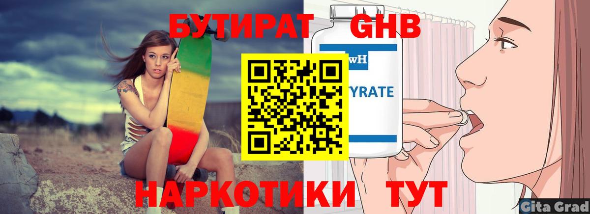 Бутират жидкий экстази  Вход с VPN  Кингисепп 