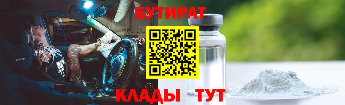 Бутират 1.4BDO Кингисепп