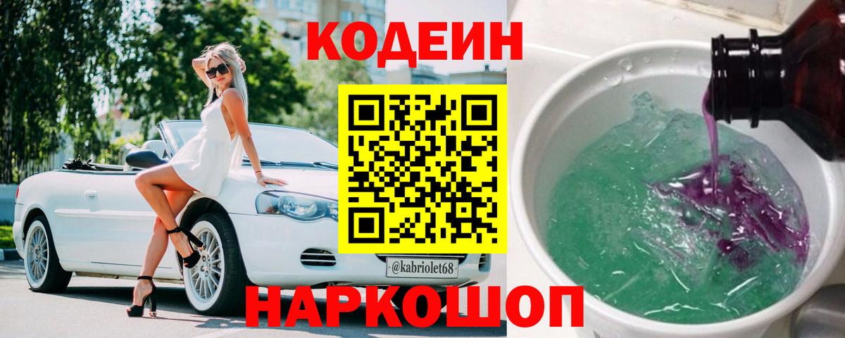 Codein Purple Drank Кингисепп