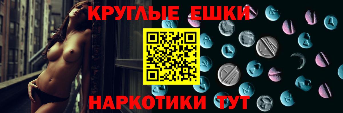 ЭКСТАЗИ круглые  Вход с VPN  ЭКСТАЗИ XTC  Кингисепп 