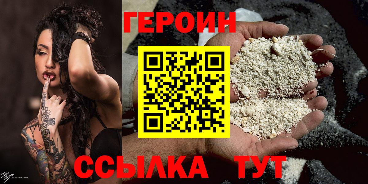 Героин VHQ Кингисепп