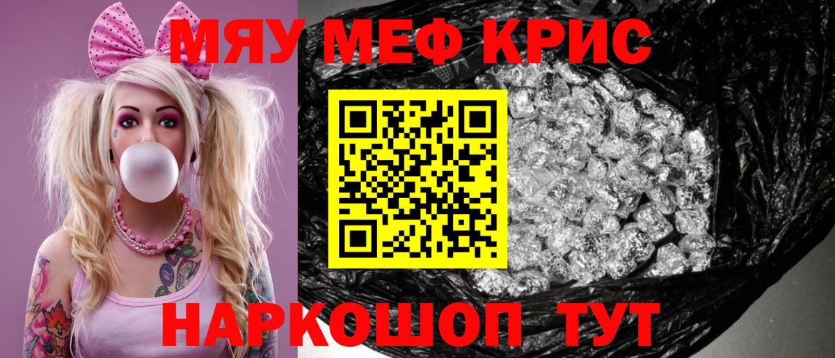 Мефедрон кристаллы Кингисепп