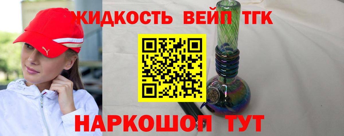 ТГК жижа Кингисепп